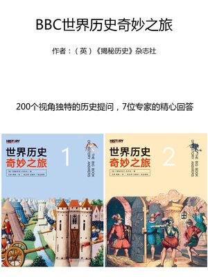 cover image of BBC世界历史奇妙之旅1
